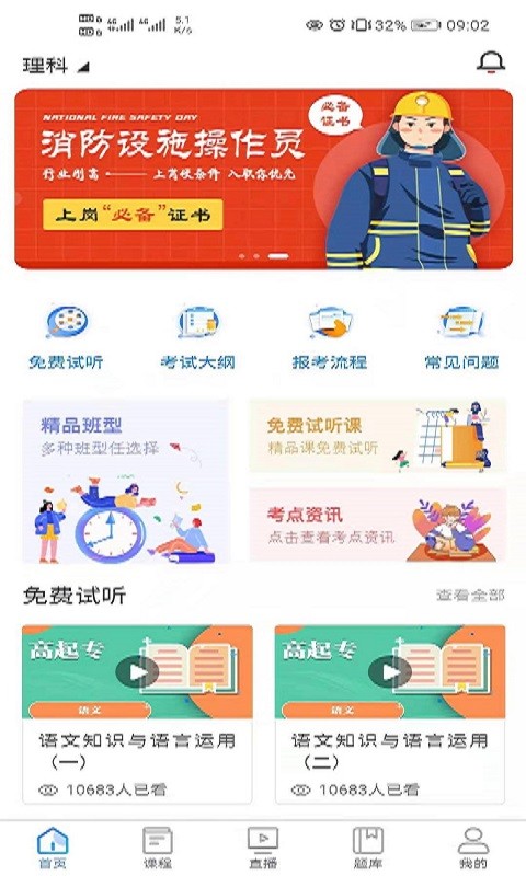 清考教育培训截图4