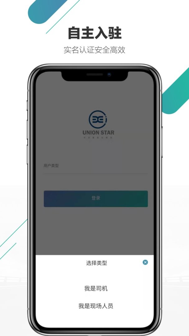 尤尼星运输官方版截图2