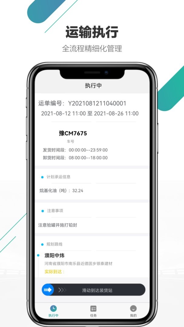 尤尼星运输官方版截图3