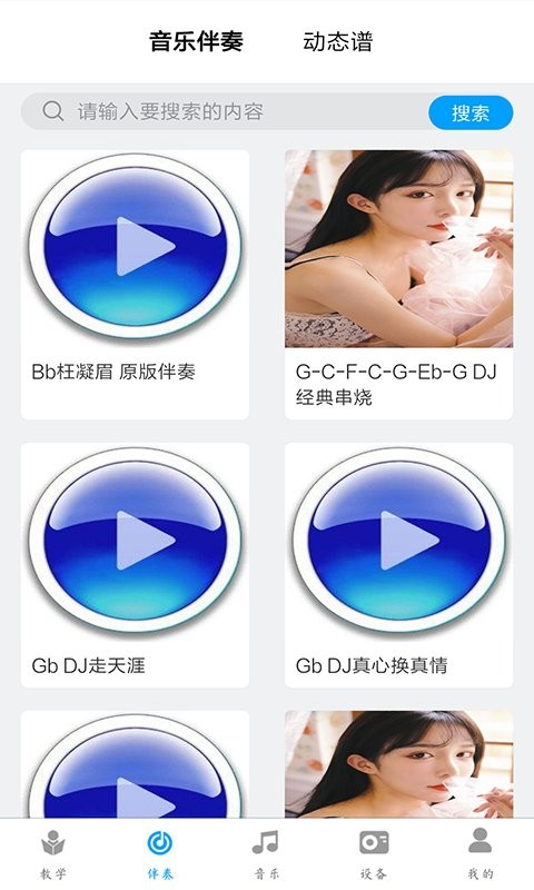电吹管乐器截图1
