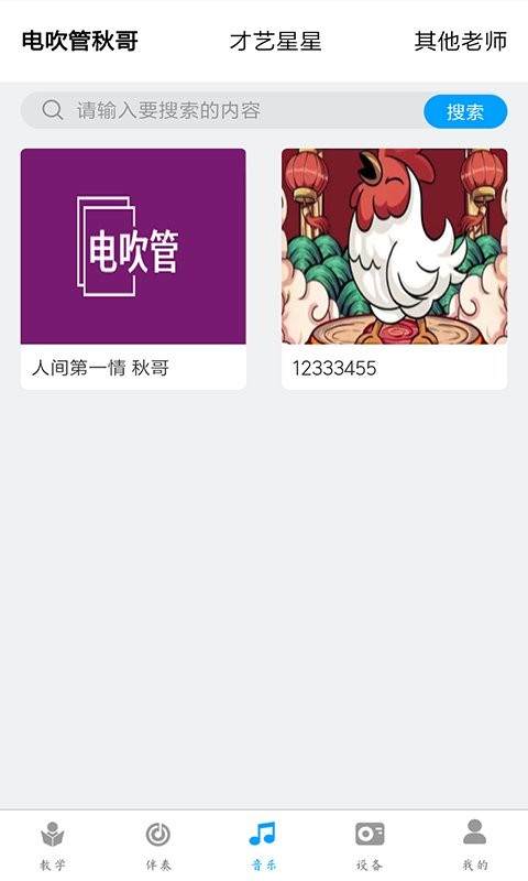 电吹管乐器截图2