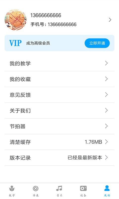 电吹管乐器截图4