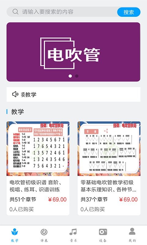 电吹管乐器截图5