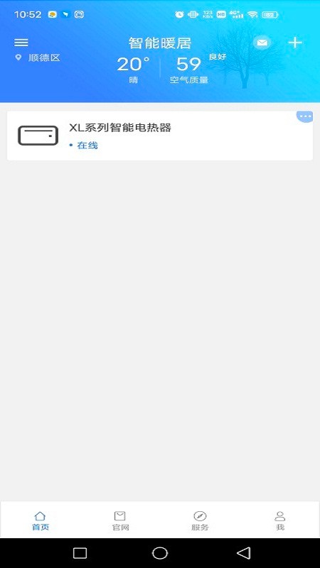 智能暖居系统软件截图1