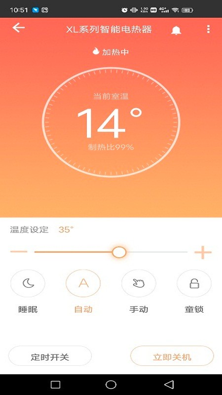 智能暖居系统软件截图3