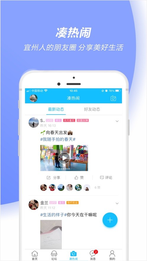 河池论坛网截图1
