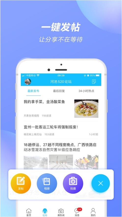 河池论坛网截图2