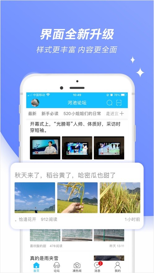 河池论坛网截图3