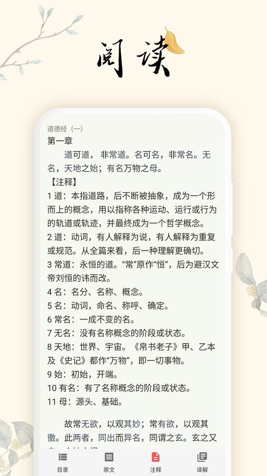 道德文章软件截图2