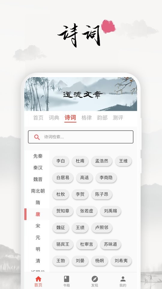 道德文章软件截图3
