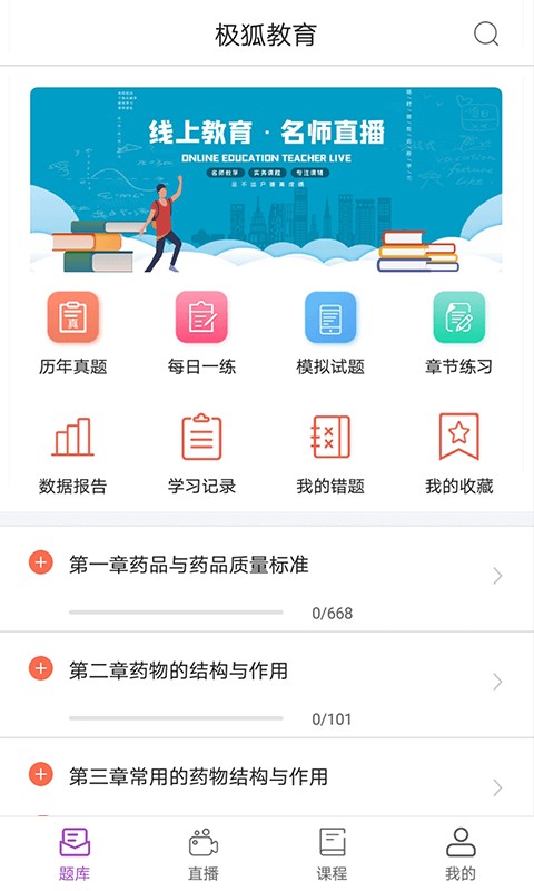 极狐在线学习平台截图1