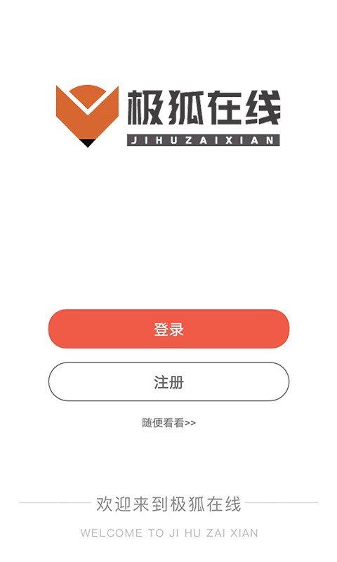 极狐在线学习平台截图3