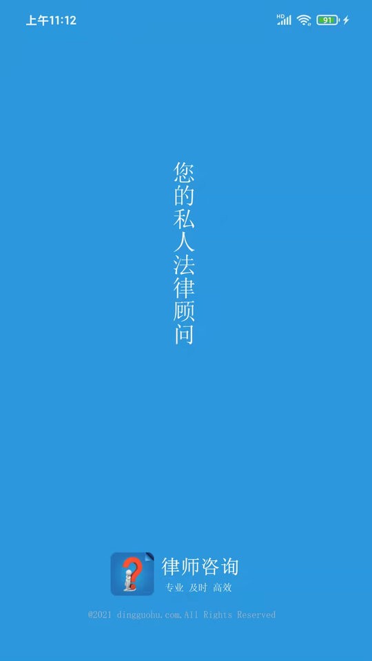 律师咨询免费平台截图3