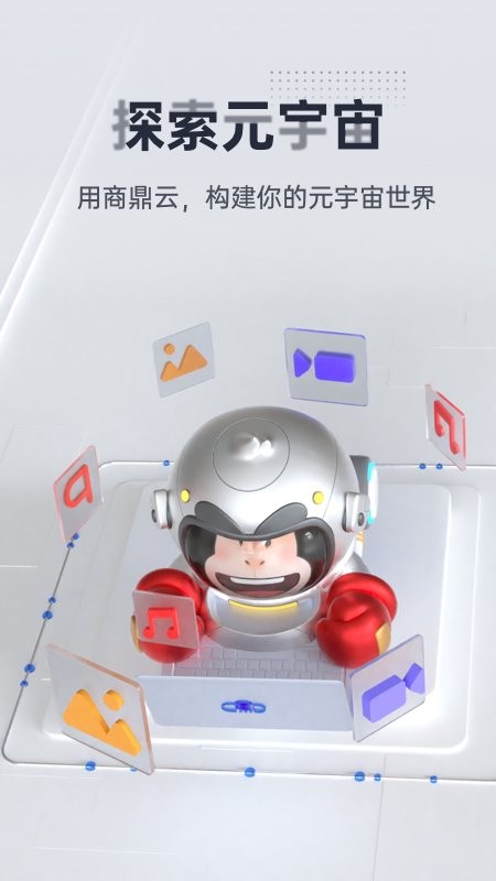 商鼎云app截图3