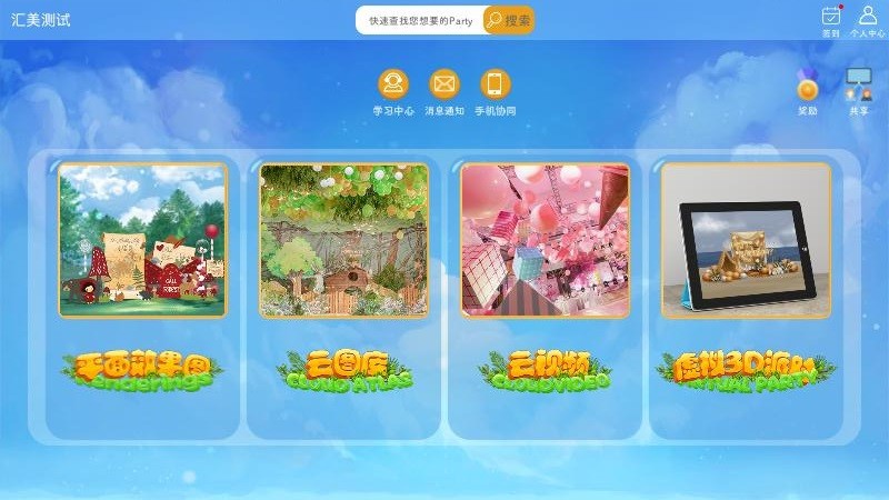 小熊派对手机版截图1