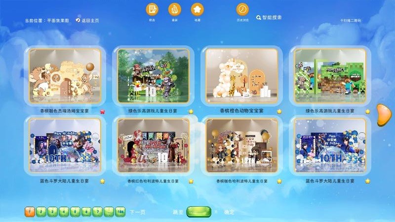 小熊派对手机版截图4