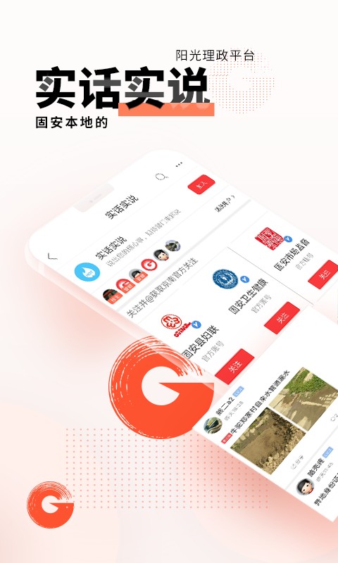 京南固安软件截图4