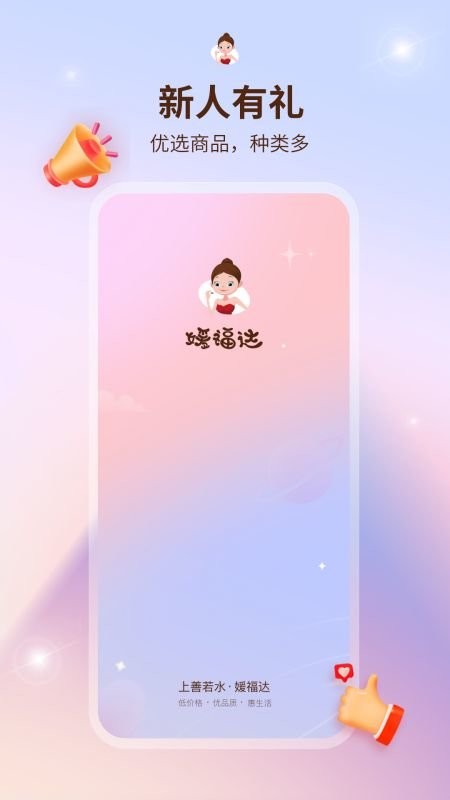 媛福达app下载