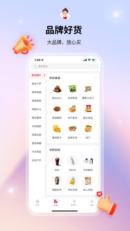 媛福达软件截图2