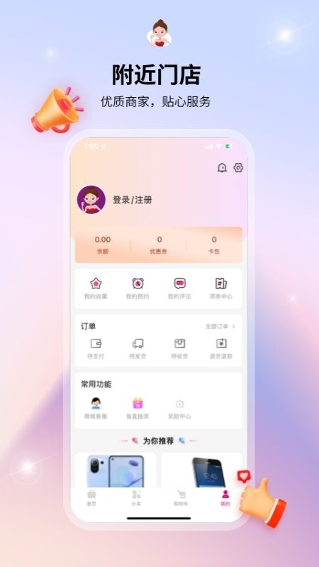 媛福达软件截图3