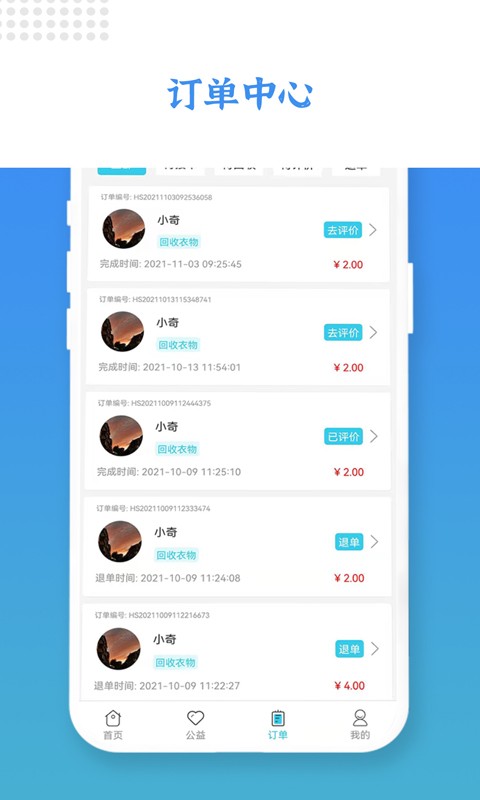 伦奇回收app官方下载