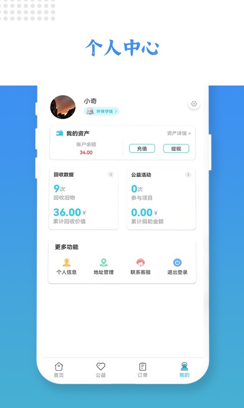 伦奇回收软件截图2