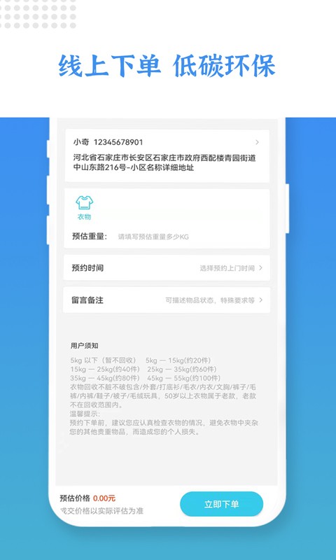 伦奇回收软件截图4