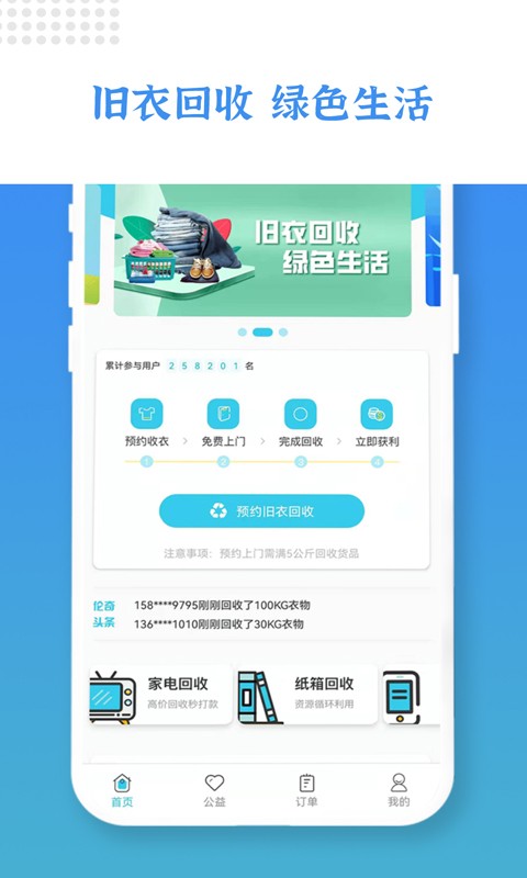 伦奇回收软件截图5