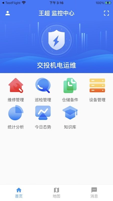 交投运维官方版