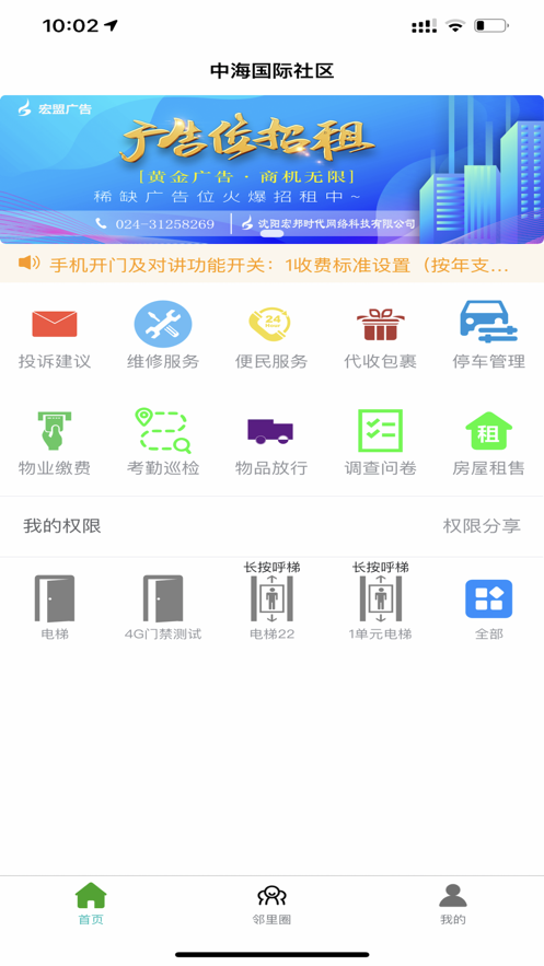 智慧云社区服务平台截图2