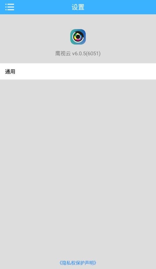 鹰视监控手机版(鹰视云)截图1