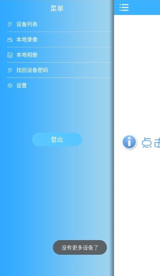 鹰视监控手机版(鹰视云)截图2