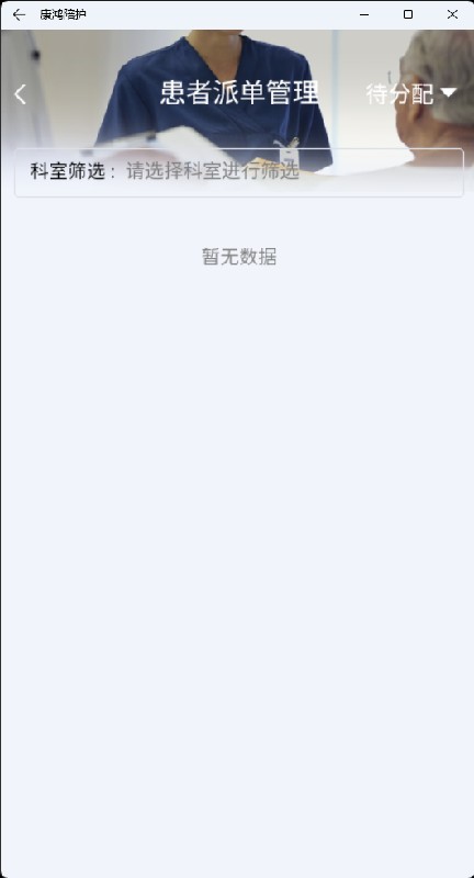 康鸿陪护平台截图1