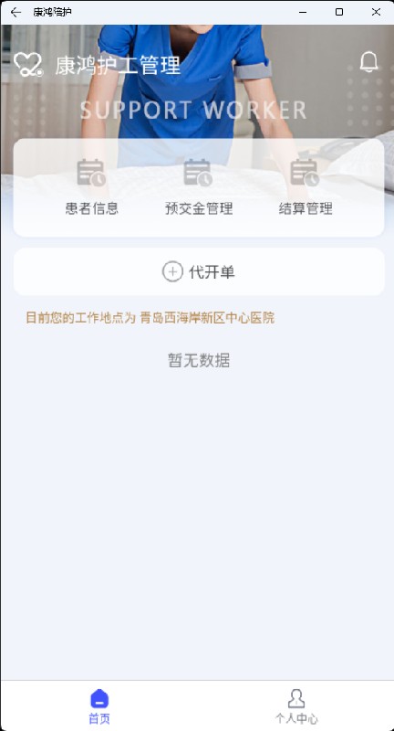 康鸿陪护平台截图2