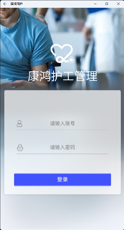 康鸿陪护平台截图4