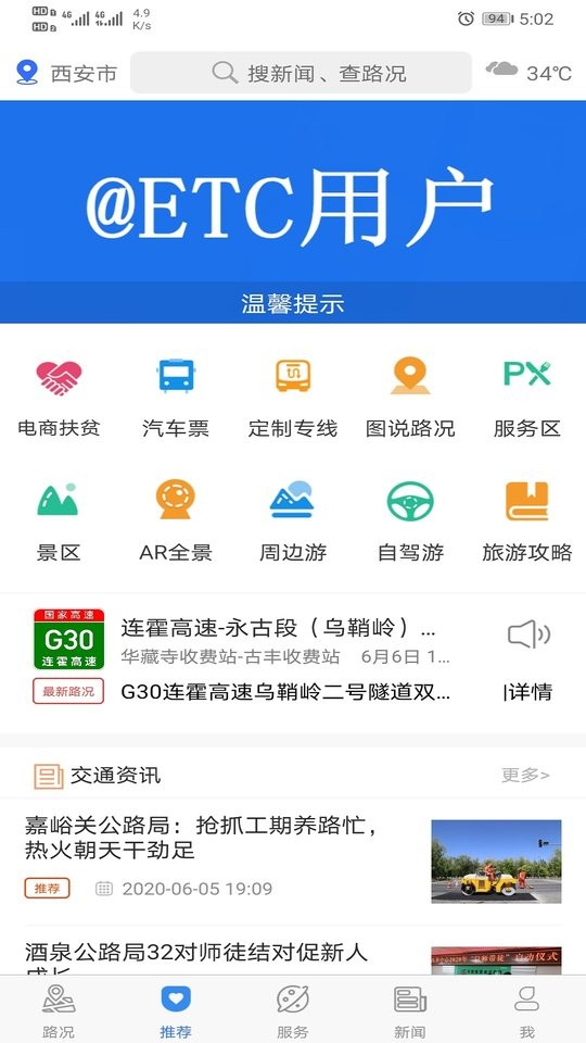 甘肃交通客户端截图1