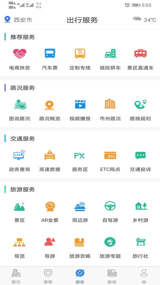 甘肃交通客户端截图2