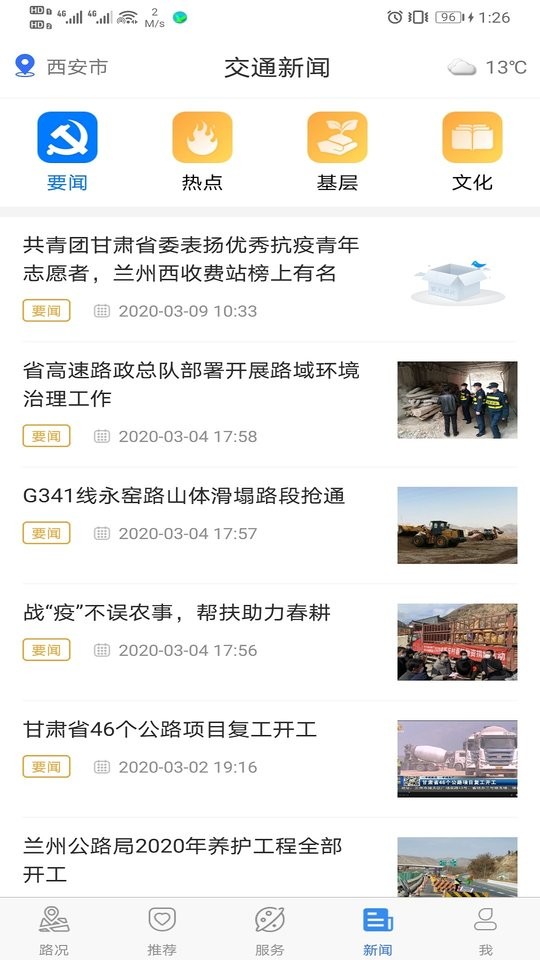 甘肃交通客户端截图3