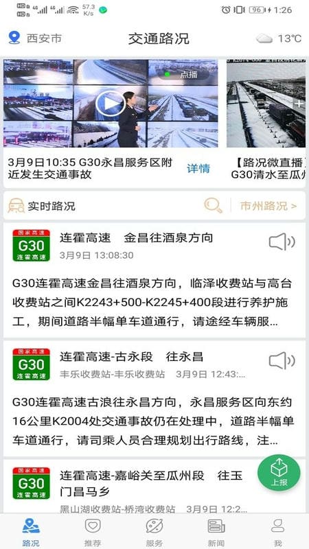 甘肃交通客户端截图4