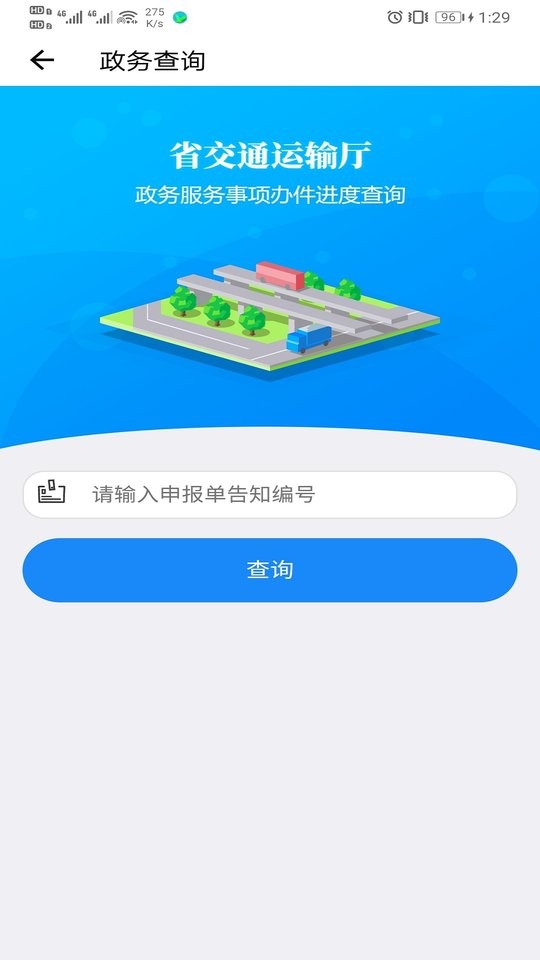 甘肃交通客户端截图5