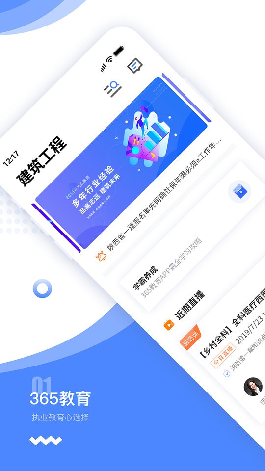 365教育平台截图4