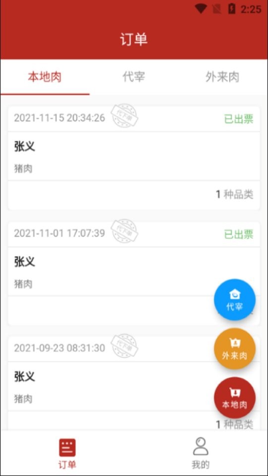 鲜肉生链最新版截图1
