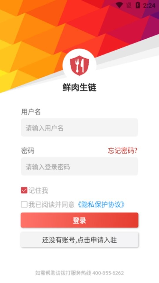 鲜肉生链最新版截图3