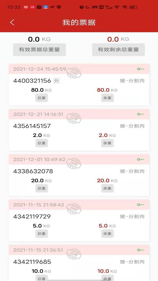 鲜肉生链最新版截图4