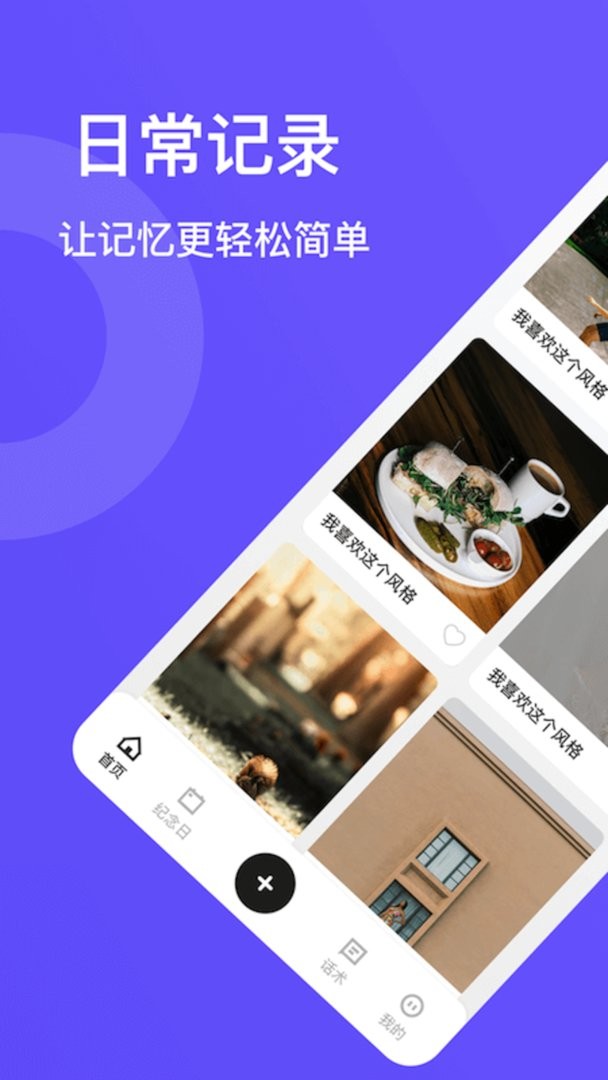 柠檬小记软件截图1