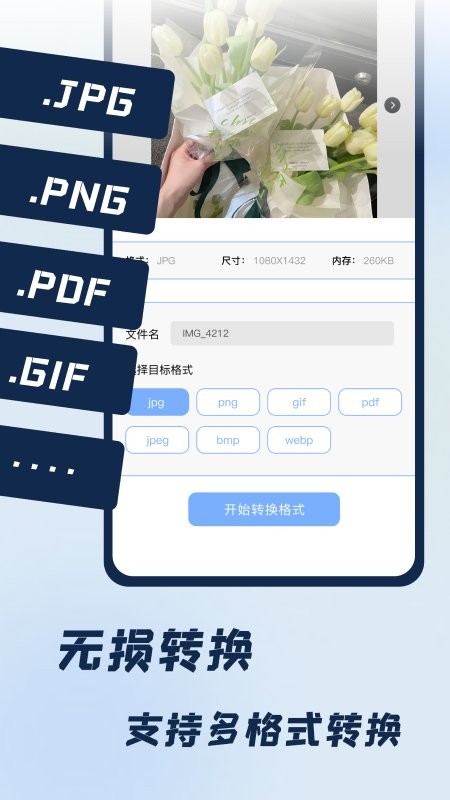 jpg改图宝官方版