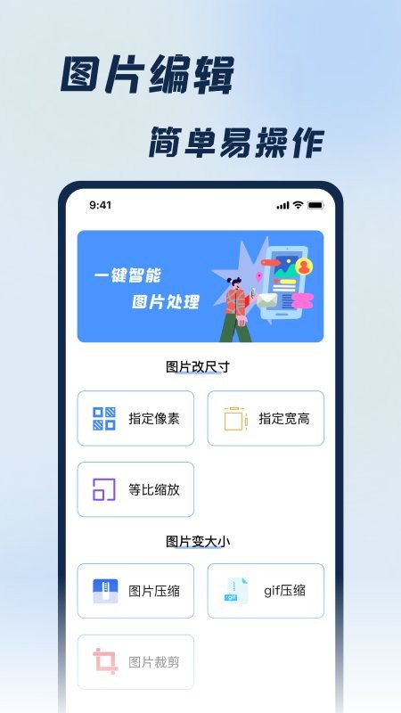 JPG改图宝软件截图2