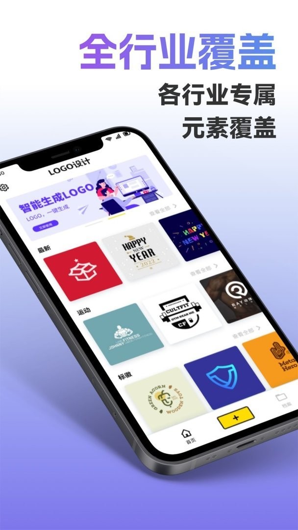 Logo智能设计app截图2
