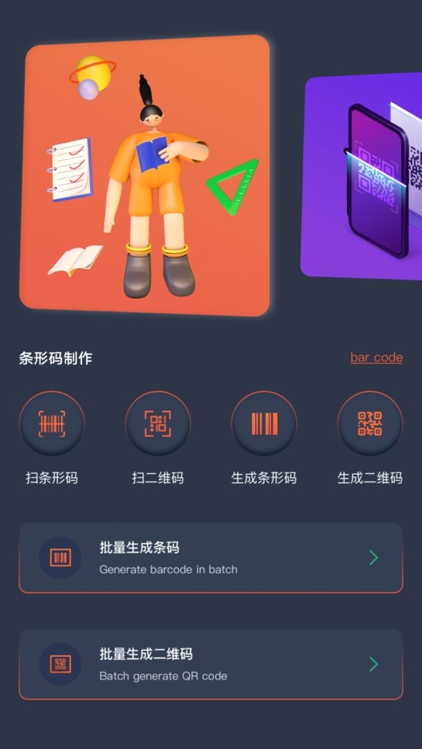条码扫描器官方版