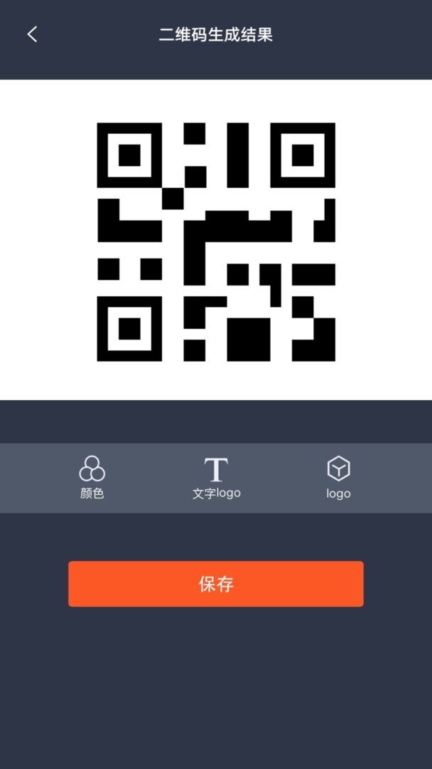 条码扫描器app截图2